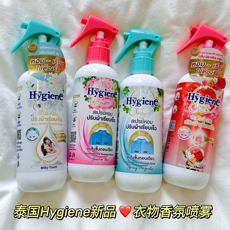 泰国hygiene衣物香氛喷雾奶香味