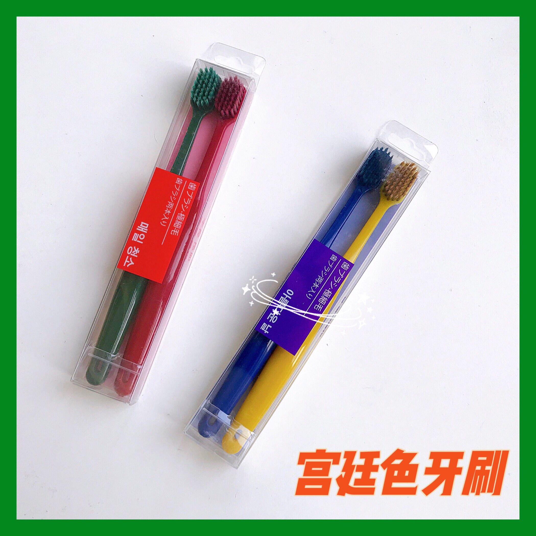 是一对神仙眷侣！宫廷色韩版情侣细毛牙刷 超软毛宽头牙刷 两只装