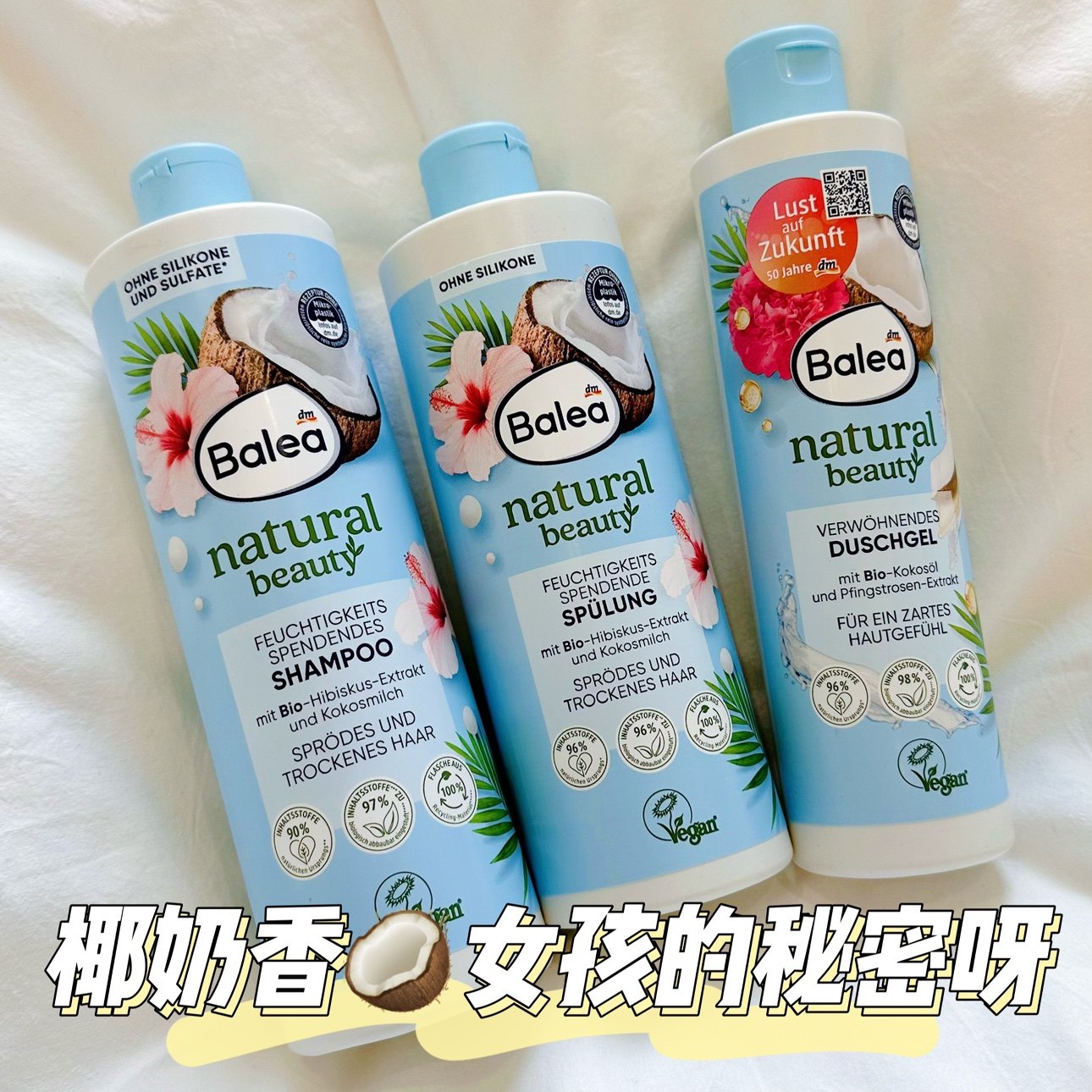 椰奶香～德国Balea芭乐雅椰子洗发水护发素改善毛躁滋养柔顺光泽