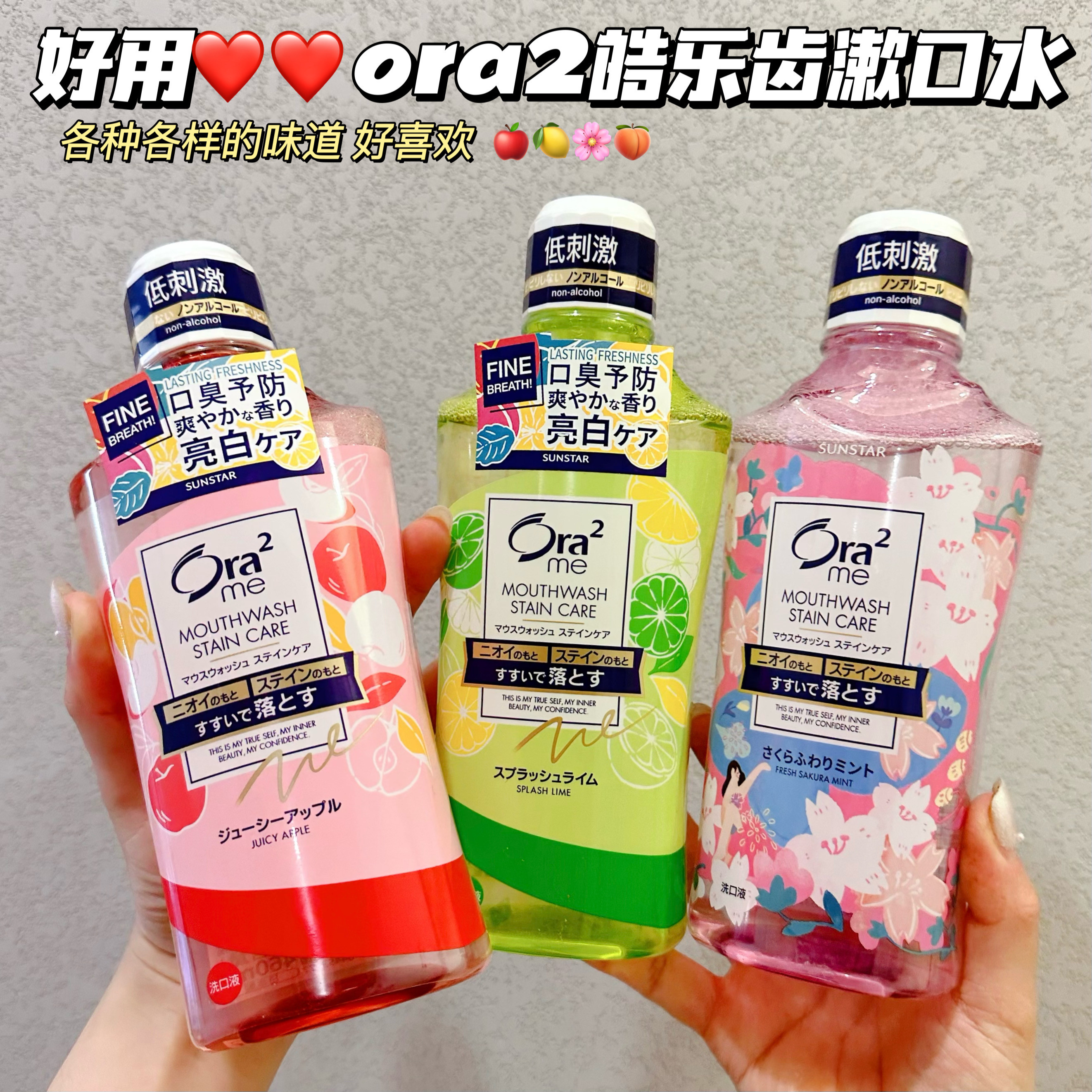 好用～ora2皓乐齿无酒精漱口水抑渍亮白清新口气果味苹果茉莉青柠
