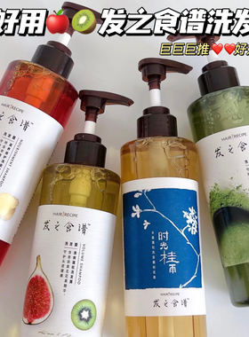 巨好用！Hair Recipe发之食谱无花果洗发水苹果改善毛躁控油蓬松