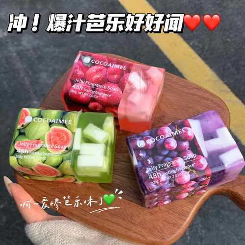 COCOAIMEE爆汁芭乐香皂留香
