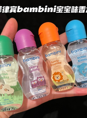奶香奶香巨可爱！菲律宾Bambini Colgne宝宝淡香水香氛清新干净