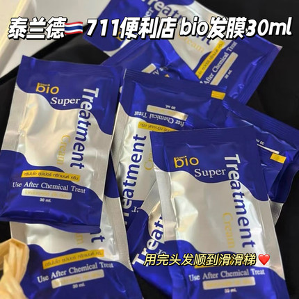 巨好用~泰国7-11便利店同款Green Bio发膜蓝色滋润修复护发素30ml