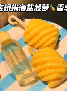 宝玑米海盐菠萝香氛皂清洁保湿
