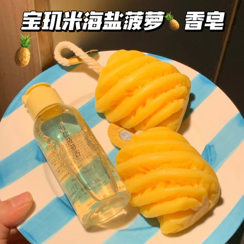宝玑米海盐菠萝香氛皂清洁保湿