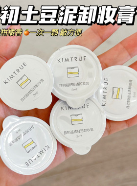 且初越桔清颜卸妆膏3ml旅行装