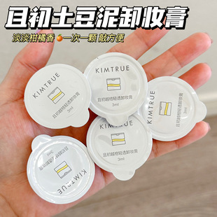 便携方便!且初越桔清颜/清透卸妆膏柑橘香土豆泥卸妆膏3ml旅行装