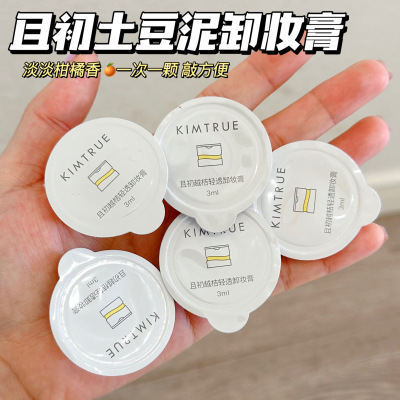 且初越桔清颜卸妆膏3ml旅行装