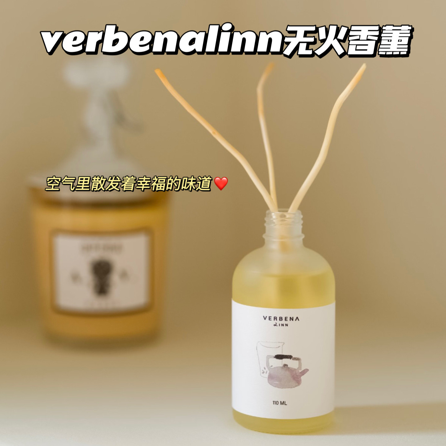 空气里好闻味道！VERBENA LINN闻梨小众无火香薰藤条留香清新苹果