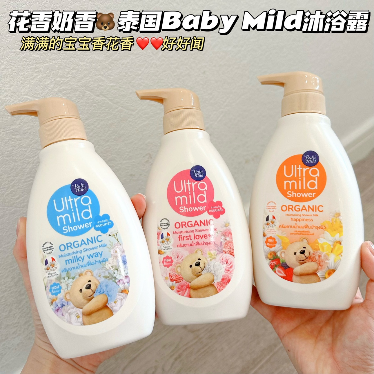 宝宝香呀～泰国Babi Mild洋甘菊花香奶香沐浴露温和倍护清洁保湿