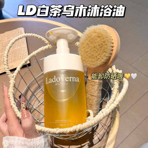 LD白茶乌木香氛润肤沐浴油