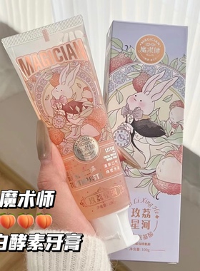 荔枝玫瑰味！魔术师酵素美白牙膏清新口气亮白牙齿清洁口腔100g