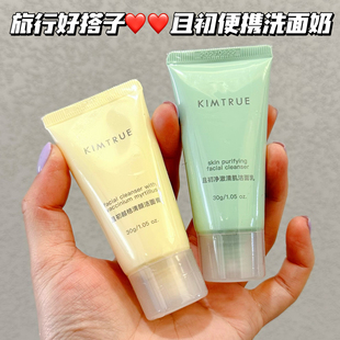 旅行好搭子~KIMTRUE且初小青瓜氨基酸洁面乳土豆泥洗面奶清洁控油