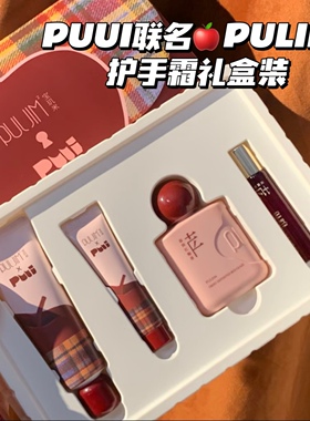 【PUUI联名】宝玑米霜降红釉苹果香护手霜甲精华油新年礼盒送礼物