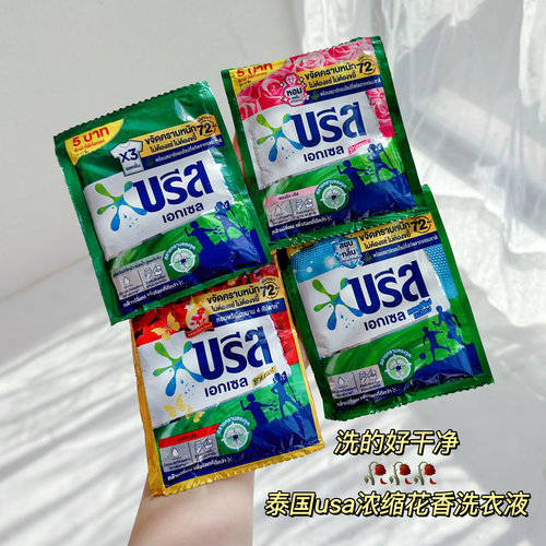 洗的好干净！泰国usa浓缩花香洗衣液玫瑰紫罗兰洁净柔顺持久留香