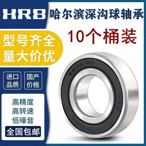 HRB高速单列深沟球轴承6200系