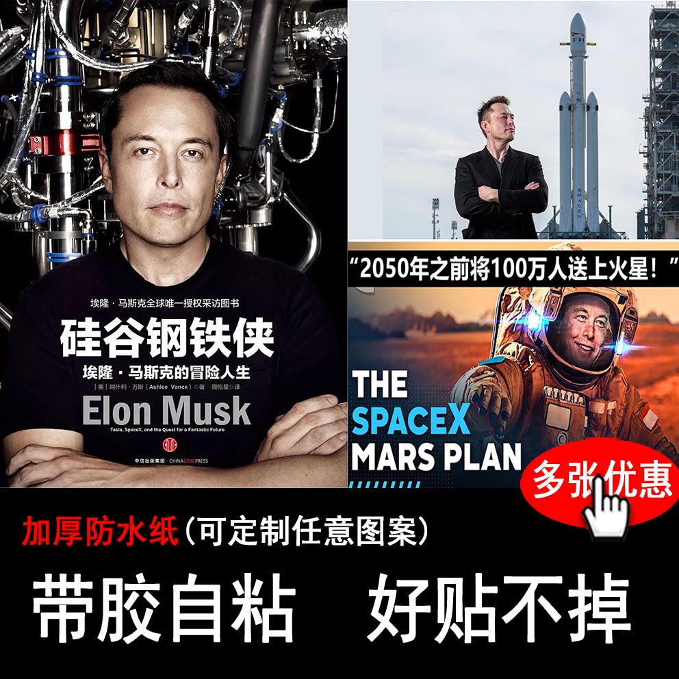 埃隆马斯克海报elonmusk企业家名人励志防水自粘装饰墙贴画定制