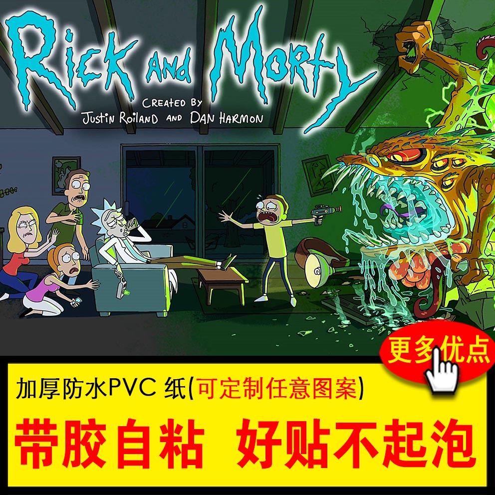 瑞克和莫蒂海报Rick and Morty冒险美漫墙贴壁纸宿舍装饰画墙贴大