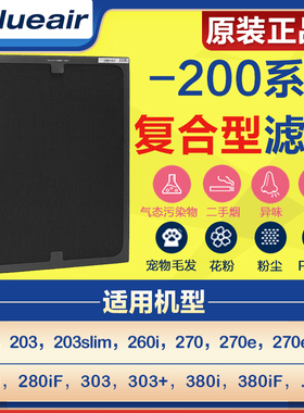 原装布鲁雅尔/Blueair203滤芯适用303/270E/260/280i净化器复合网