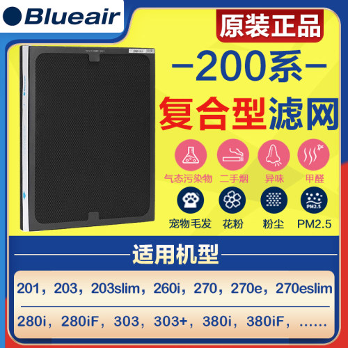 原装布鲁雅尔/Blueair203滤芯适用303/270E/260/280i净化器复合网