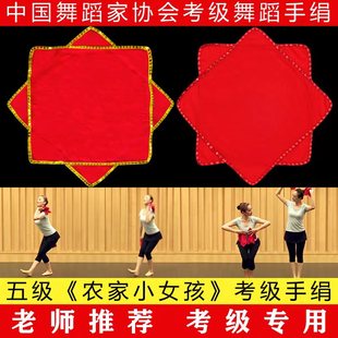 舞蹈手绢花棉绸中国舞考级专用道具5级农家小女孩八角巾手帕一对