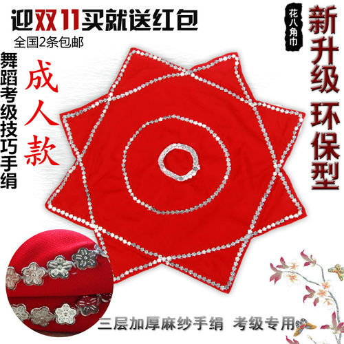 加厚考级技巧麻纱东北秧歌舞蹈手绢花八角巾广场舞二人转方巾手帕