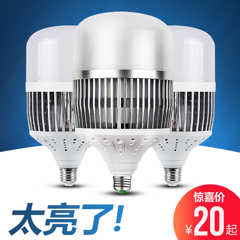 led大功率节能灯泡e27e40螺口50W80W100W150W瓦厂房车间工业用灯