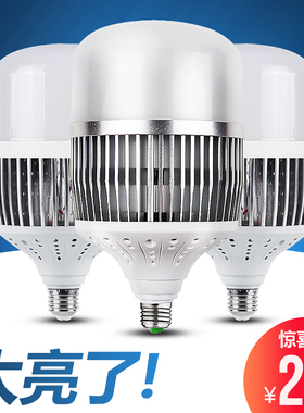 led大功率节能灯泡e27e40螺口50W80W100W150W瓦厂房车间工业用灯