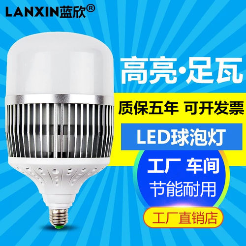 蓝欣螺口蓝欣大功率螺口100w照明