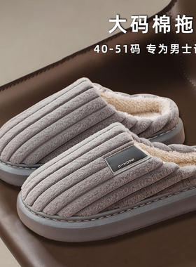 特大码男士棉拖鞋50码冬季家用加肥加大4546加绒保暖4748防滑大码