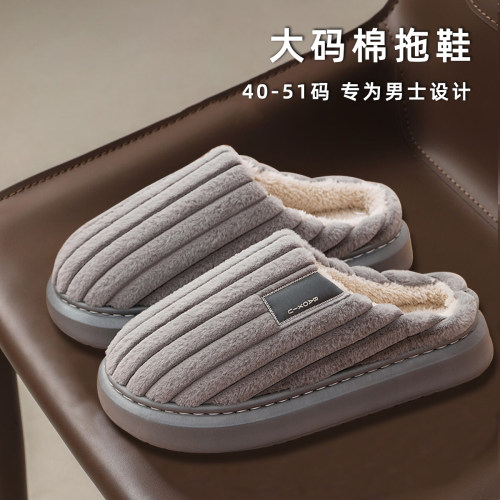 特大码棉拖鞋男冬季50码加绒保暖