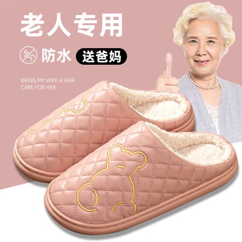 老人防水棉拖鞋女士冬天家居妈妈