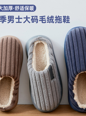 大码棉拖鞋男士冬季4647室内居家加宽加厚毛绒保暖防滑棉拖男冬天