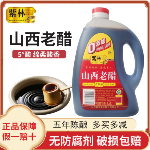 五年陈紫林老陈醋1.2L山西陈醋