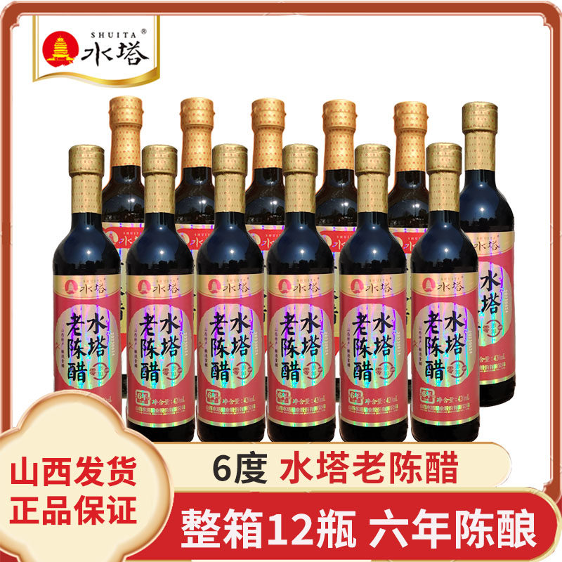 12瓶山西特产水塔陈醋六年6度420ml清徐老陈醋凉拌饺子醋整箱商用