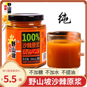 吕梁野山坡沙棘原浆100纯山西特产原榨沙棘果汁不加糖含沙棘果油