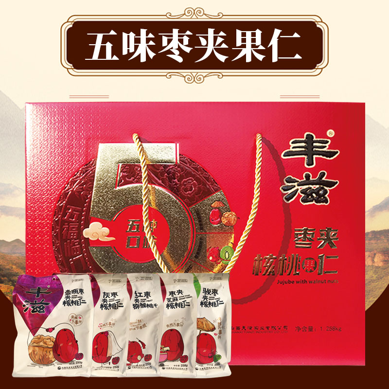 丰滋枣夹核桃礼盒装山西特产多口味干果大礼包红枣夹心果仁无添加