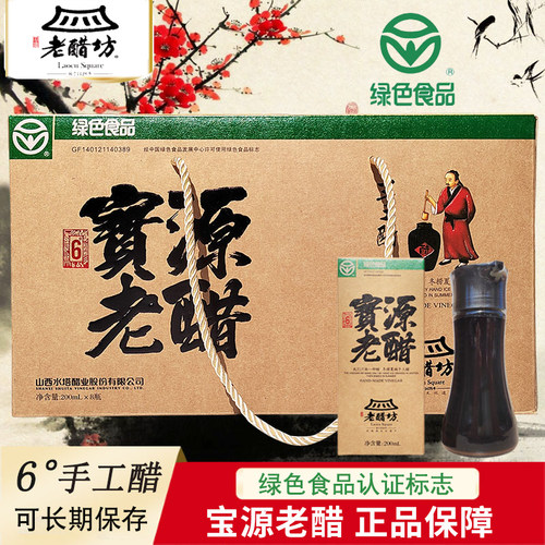 老醋坊宝源老醋6°手工醋山西醋