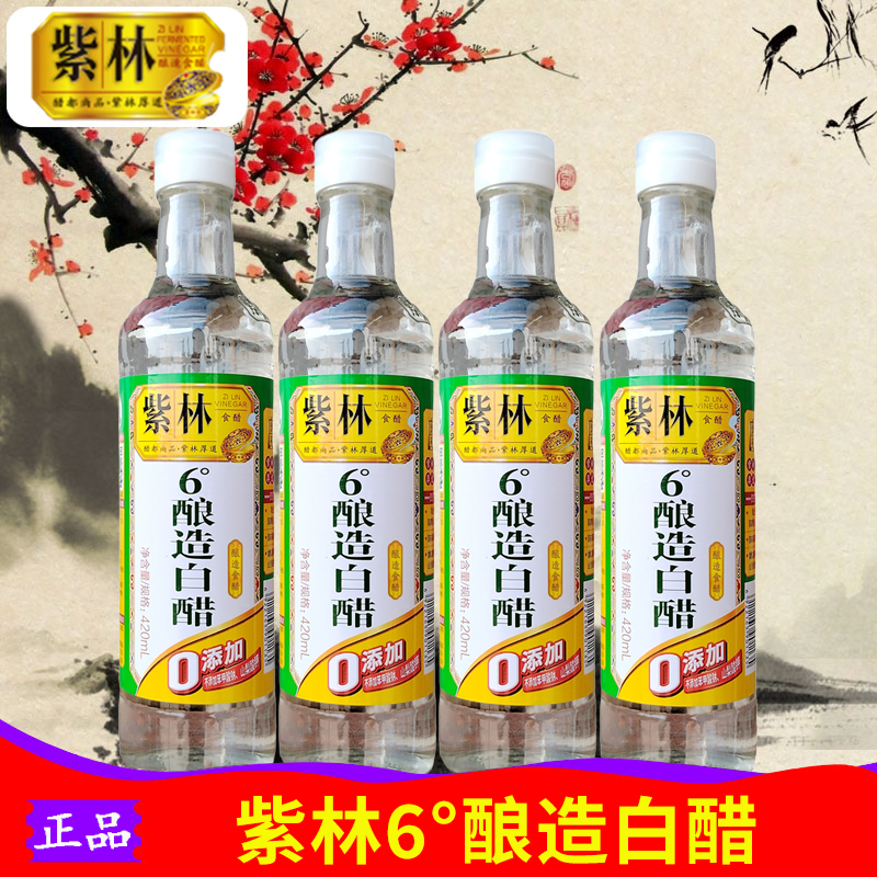 紫林6度白醋食用除垢清洁泡脚