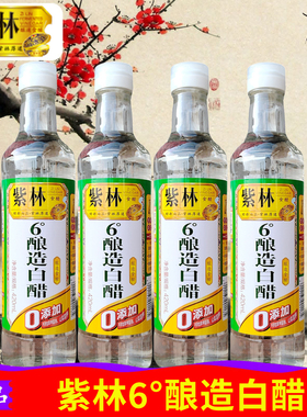 山西特产紫林6度白醋420ml酿造白醋家用食用泡脚除垢醋清洁米醋