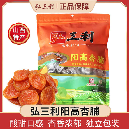 大同弘三利阳高杏脯酸甜口感400g