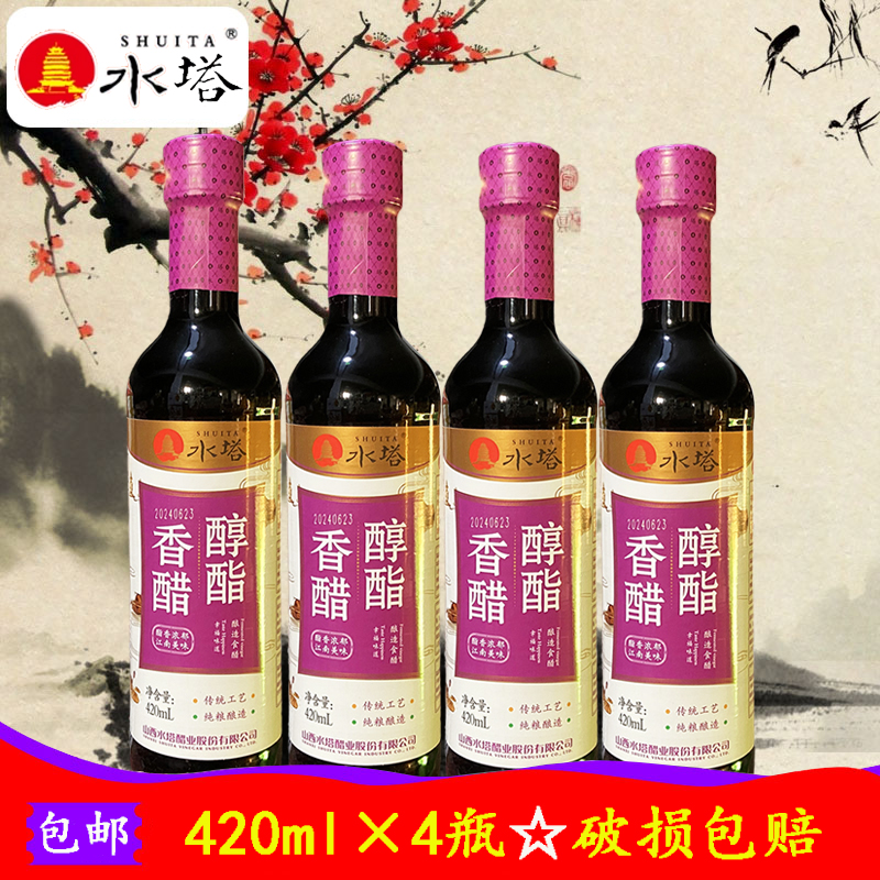 4瓶水塔香醋420ml山西陈醋家用