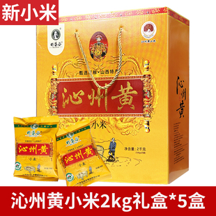 整箱5盒外婆谷沁州黄小米礼盒山西特产小包装小黄米新米五谷杂粮