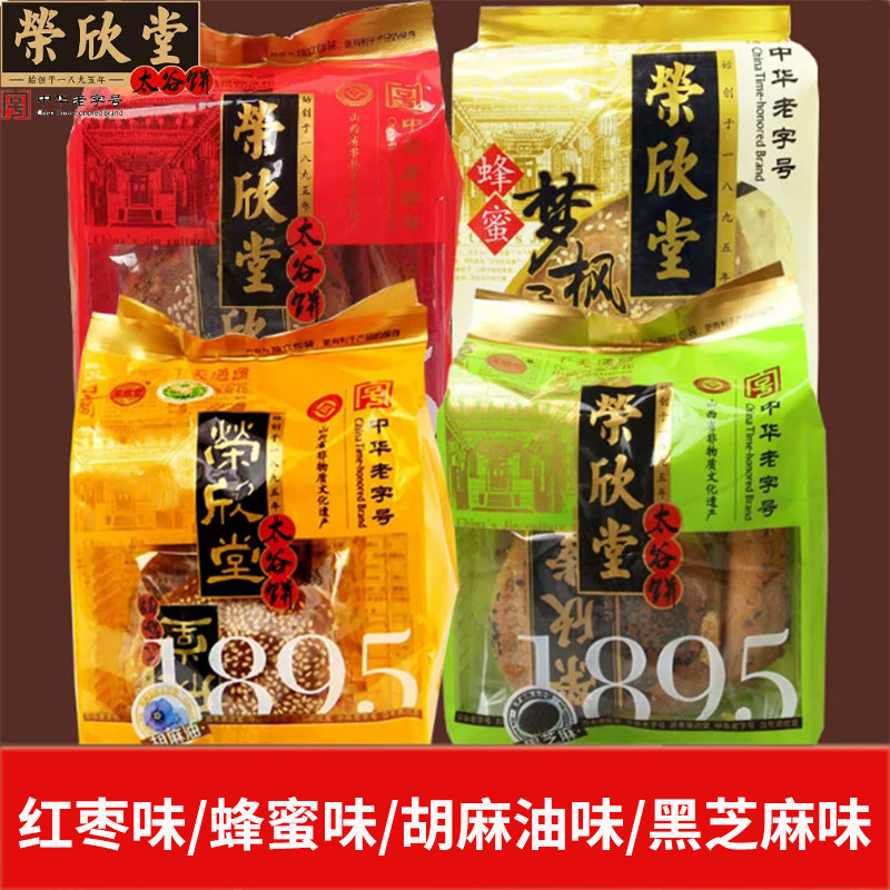 荣欣堂太谷饼350g袋装山西特产蜂蜜红枣味传统糕点点心早餐梦枫饼
