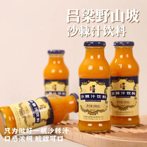 吕梁野山坡沙棘汁饮料300ml大容量装网红饮品山西特产欧典沙棘汁