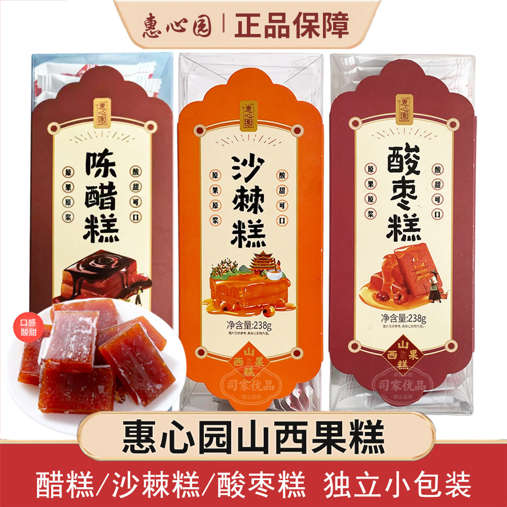 惠心园果糕238g酸甜蜜饯沙棘糕
