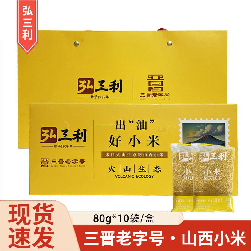 弘三利山西黄小米农家小黄米五谷杂粮糯小米粥山西特产800g礼盒装