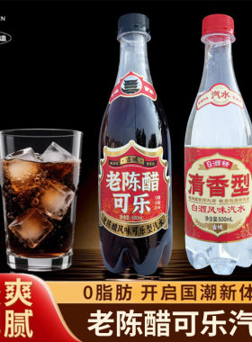 养力元古城老陈醋可乐风味汽水