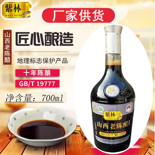 T19777十年陈酿 富华 正品 紫林山西老陈醋GB 瓶 6度酸手工醋700ml